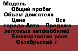  › Модель ­ Volkswagen Caravelle › Общий пробег ­ 225 › Объем двигателя ­ 2 000 › Цена ­ 1 150 000 - Все города Авто » Продажа легковых автомобилей   . Башкортостан респ.,Октябрьский г.
